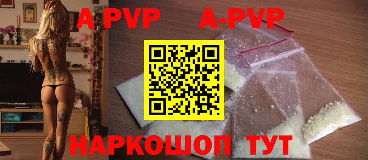 A PVP кристаллы  Вход с VPN  Альфа ПВП  Семилуки  Альфа ПВП Соль  Alfa_PVP VHQ 