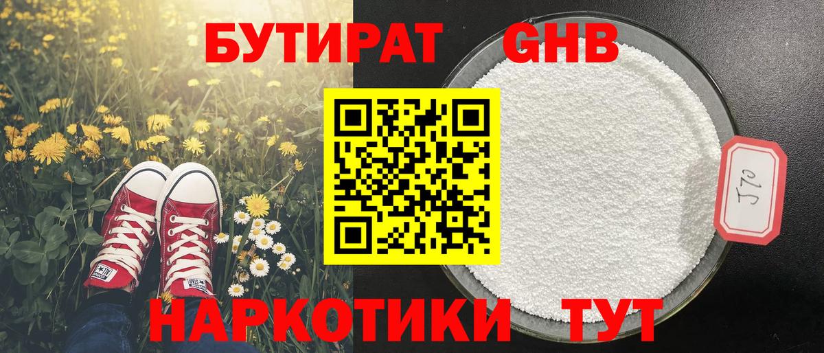 Бутират BDO Семилуки