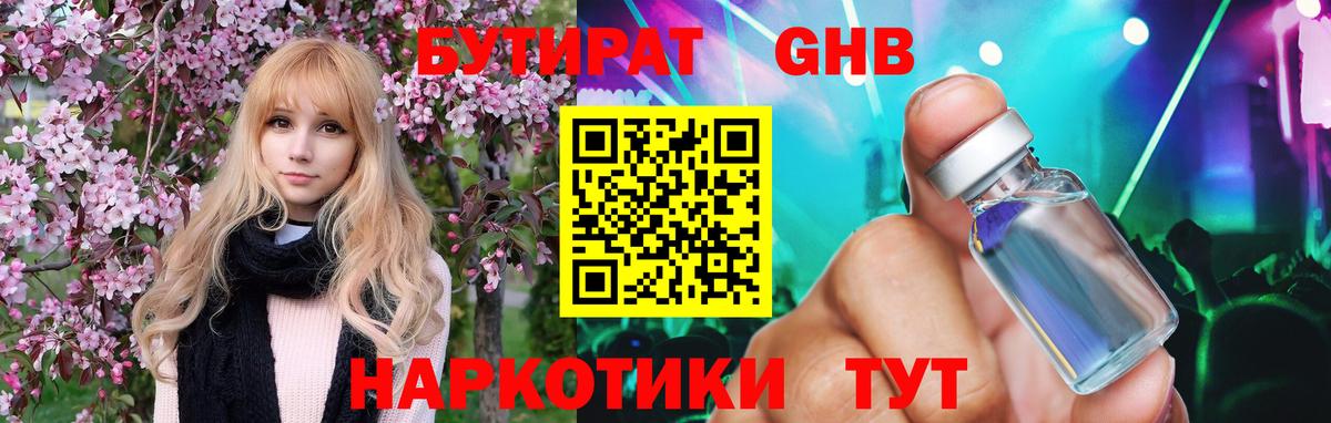 Семилуки  Бутират бутик  Вход с VPN 