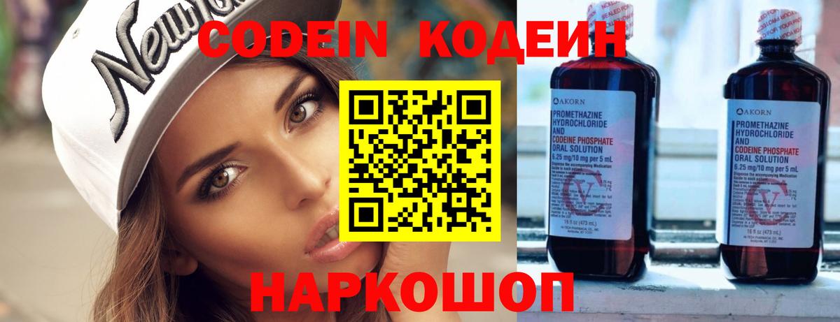 Кодеиновый сироп Lean напиток Lean (лин)  Вход с VPN  Семилуки 
