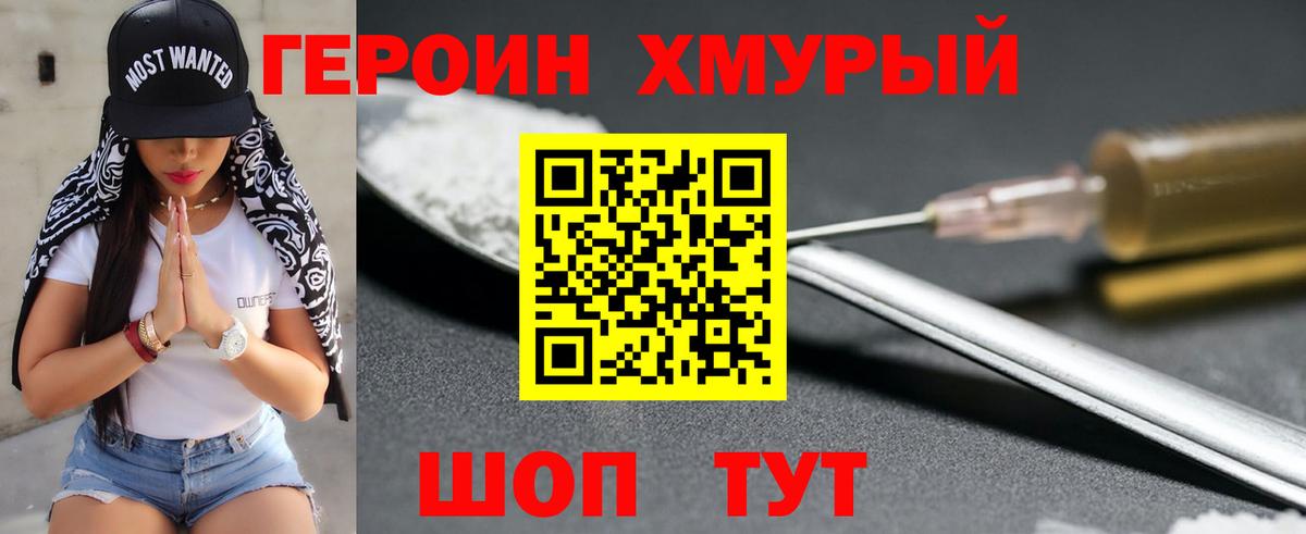 Героин белый Семилуки