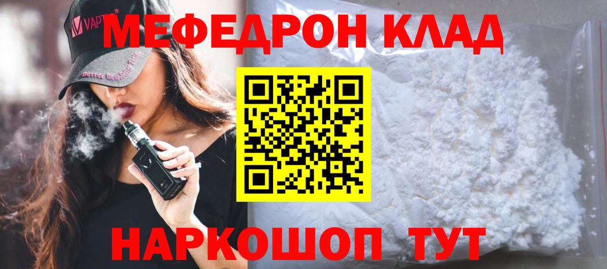 Меф  Семилуки